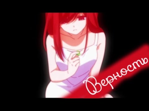 Видео: Аниме клип — Верность