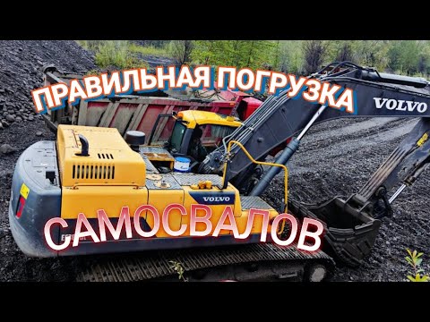 Видео: ПРАВИЛЬНАЯ ПОГРУЗКА САМОСВАЛОВ НА ЭКСКАВАТОРЕ С ПОЛКИ.