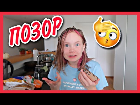 Видео: ПОЗОР! Упала на Танцах / Наконец То мы ЭТО СДЕЛАЛИ / сестрички лайф