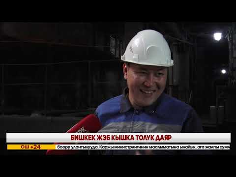 Видео: КЕЧКИ ЖАҢЫЛЫКТАР ЧЫГАРЫЛЫШЫ // 04 11 2025