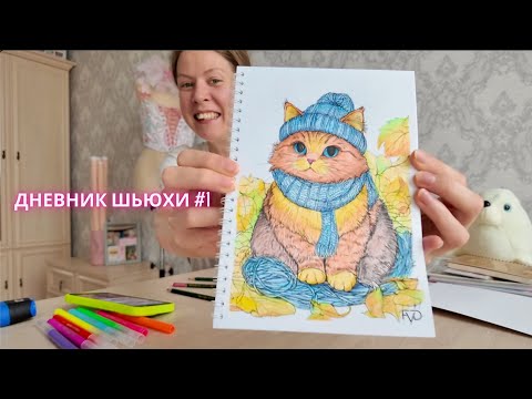 Видео: Мой опыт пошива на заказ, швейные провалы, перфекционизм