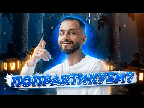 Видео: ПОТОК РЕЙКИ: Вхождение в состояние потока (+ПРАКТИКА)