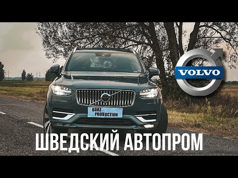 Видео: Лучше чем BMW?! | Volvo XC90