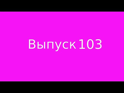 Видео: Выпуск 103. Эмоции управляющие и эмоции управляемые