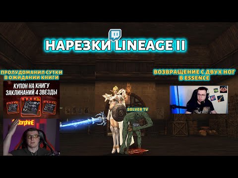 Видео: Исторический апдейт ⚔️ Новый класс и глобальный релиз Lineage 2