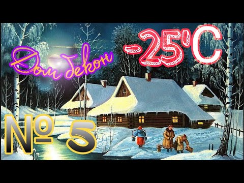 Видео: Засыпной сарай из опилок, прошёл испытание морозом - 25'C