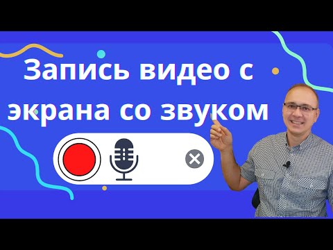 Видео: Как записать видео с экрана ПК со звуком БЕСПЛАТНО | Microsoft Clipchamp