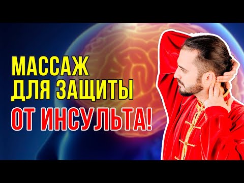 Видео: Простые техники для улучшения питания головного мозга! Упражнения для защиты от инсульта!