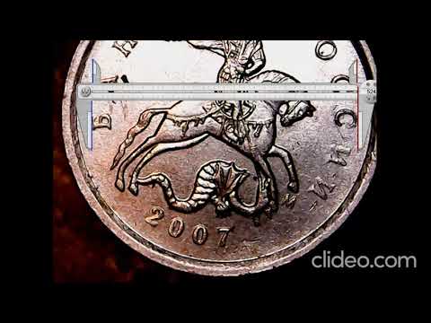 Видео: 1 копейка 2007М Вся линейка разновидностей