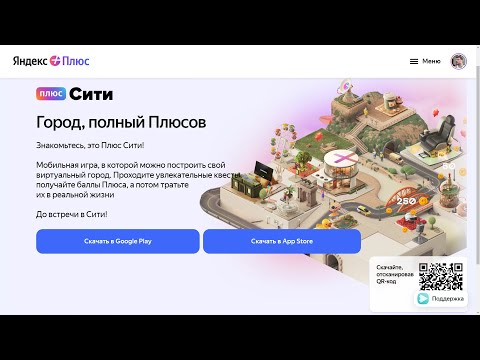 Видео: Сколько бонусов мне удалось заработать в игре Яндекса Плюс Сити ?