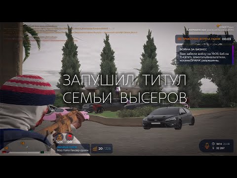 Видео: ЗАПУШИЛ ТИТУЛ СЕМЬИ ВЫСЕРОВ на GTA 5 RP GRAPESEED | ( gta5rp | гта5рп )