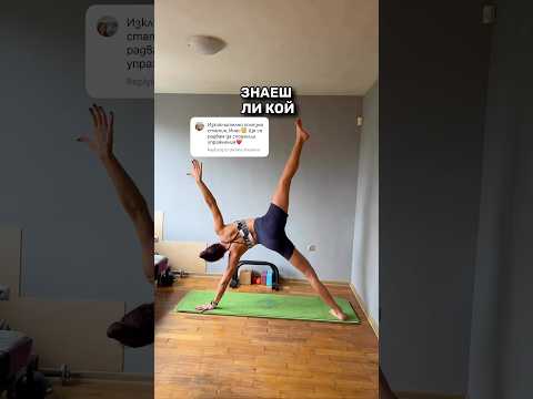 Видео: Изправена стойка - упражнения