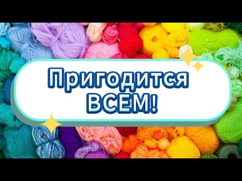 Видео: 😍💥ВСЕГО 15 МИНУТ и НУЖНАЯ КЛАССНАЯ вещь из 🎉ОСТАТКОВ ПРЯЖИ ГОТОВА! Вязание крючком для начинающих