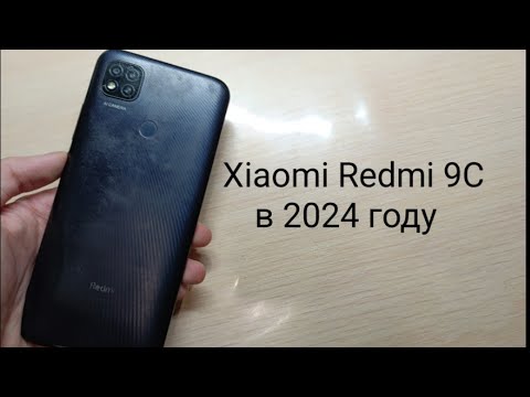 Видео: Xiaomi Redmi 9C в 2024 году