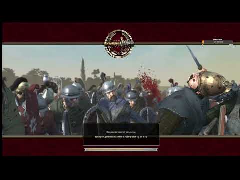 Видео: Total War: ROME II мод Divide Et Impera ,руссификатор ,сабмоды что нового  на июнь2025