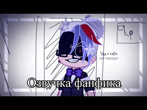 Видео: {Страны озвучивают фанфик} {Озвучка фанфика}