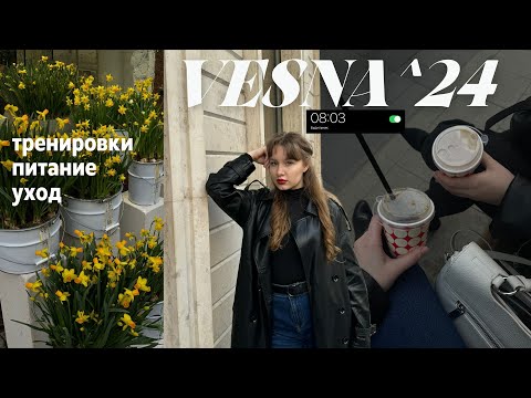 Видео: Мой день с 8 утра | Тренировки | ПП Рецепт | Красивые ноги | Уход