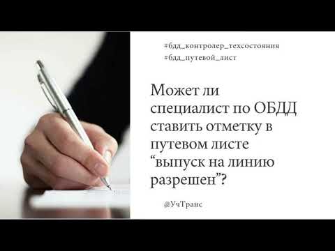 Видео: Кто НА САМОМ ДЕЛЕ должен выпускать транспорт на линию? Многие этого не знают!