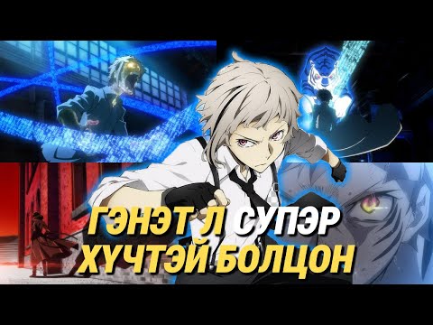 Видео: БАР БОЛДОГ ХҮЧТЭЙ