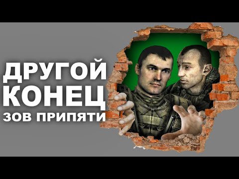 Видео: НЕ УЛЕТЕЛИ, НО ВЫЖИЛИ 🚁 сталкер зов Припяти, альтернативная концовка