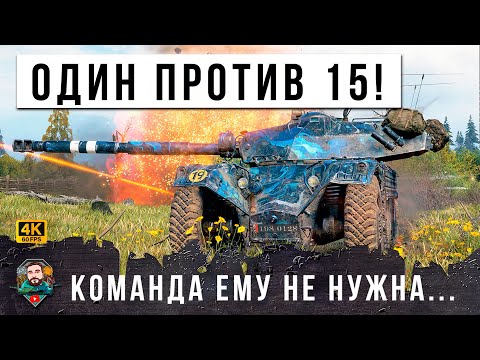 Видео: САМЫЙ БЫСТРЫЙ ТАНК, ЧТО ОН ТВОРИТ НА EBR 105 - СОЮЗНИКИ ЕМУ НЕ НУЖНЫ, ОДИН ПРОТИВ ВСЕХ В МИРЕ ТАНКОВ