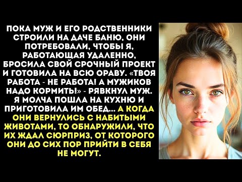 Видео: «Мужики делом заняты, а ты за компом штаны просиживаешь! Марш на кухню, обслуга!»