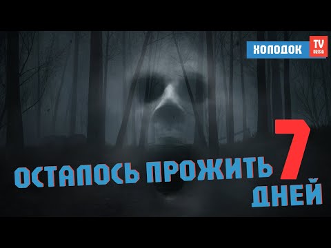 Видео: ОСТАЛОСЬ ПРОЖИТЬ 7 ДНЕЙ В РОБЛОКС - ВЫЖИВАНИЕ ХОЛОДОК ТВ