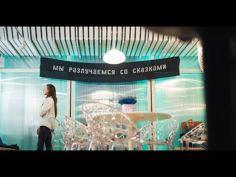 Видео: Интервью с куратором галереи Артгарт Марией Семченковой о выставке "Сказки на ночь"