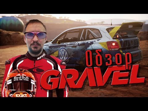 Видео: Первый взгляд. Обзор. Снег и скорость - Gravel на PS4
