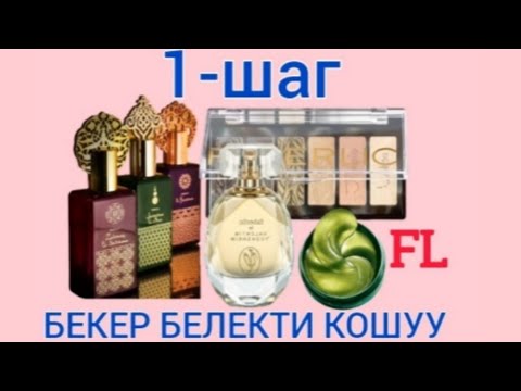 Видео: Бекер белекти кошуу.1-шаг белек🎁🥰