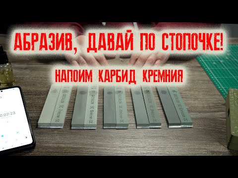 Видео: Камни ГРИТАЛОН. Старая и новая серии Карбидов Кремния. Как они реагируют на масло?