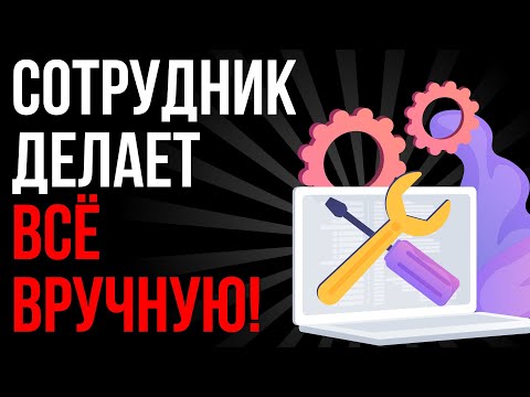 Видео: Использует ли сотрудник рабочий инструмент — как понять? / ВисiT Проект