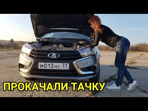 Видео: Как ДЁШЕВО увеличить мощность ЛАДА ВЕСТА.  делаем ее быстрее