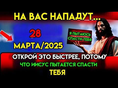 Видео: БОГ ГОВОРИТ: «Я ПЫТАЮСЬ СПАСТИ ТЕБЯ — СМОТРИ Послание Бога Сегодня — Божье послание сейчасЕР 133