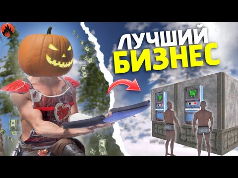 Видео: ЛУЧШИЙ БИЗНЕЗ! ЗАХВАТИЛИ ВЕСЬ СЕРВЕР в Oxide: Survival island