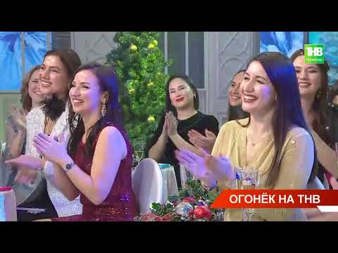 Видео: На ТНВ прошли съёмки новогоднего «Голубого огонька», праздничного шоу, которое выйдет 31 декабря