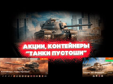 Видео: Разбор акций, предложений и новостей Wot blitz EU за 24.10.25