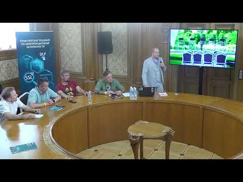 Видео: Актуальные вопросы построения и эксплуатации системы защиты информации информационных систем