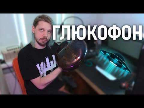 Видео: На этом инструменте может играть ЛЮБОЙ! | глюкофон