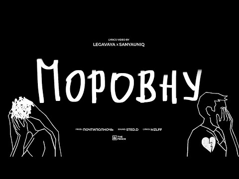 Видео: mzlff - поровну (альбом "светлая сторона", 2024)