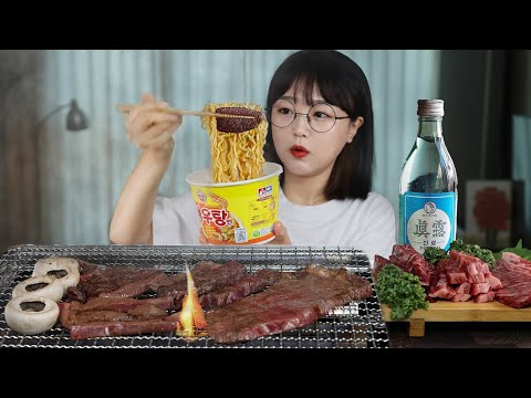 Видео: Ешьте говядина на гриле, рамен, соджу | MUKBANG ASMR