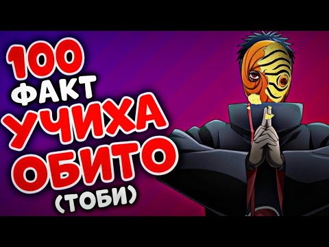Видео: 😱Учиха Обито жайлы сен білмейтін факттар✅ \ КЕЛЕСІ КІМ?