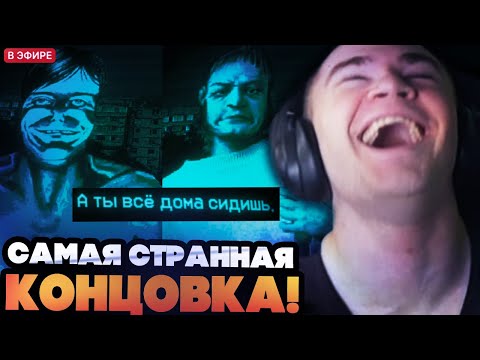 Видео: ДЕРЗКО ПРОШЕЛ No, I'm Not A Human НА САМУЮ СТРАННУЮ КОНЦОВКУ! ДЕРЗКО ИГРАЕТ В No, I'm Not A Human
