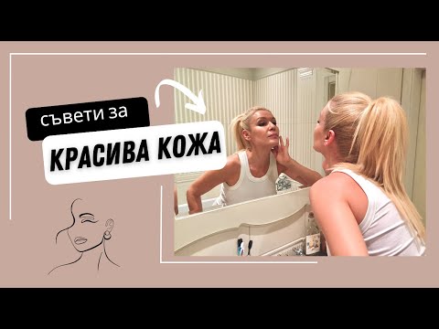 Видео: Трикове и хитринки за здрава и красива кожа/Gala Secrets