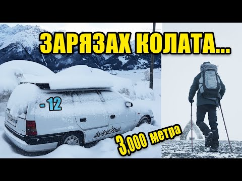 Видео: ЗАКЪСАХ В СНЕГА С КОЛАТА-КЕМПЕР и КАРАХ СКИ в ИСПАНИЯ