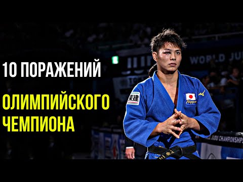 Видео: 10 Поражений АБЕ Хифуми - Кому проигрывал Олимпийский Чемпион?