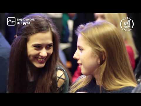 Видео: Курс "Создание музыки" Экзамен принимает DJ ГРУВ (апрель 2017) ФИЛЬМ 3/ Аудиошкола DJ Грува