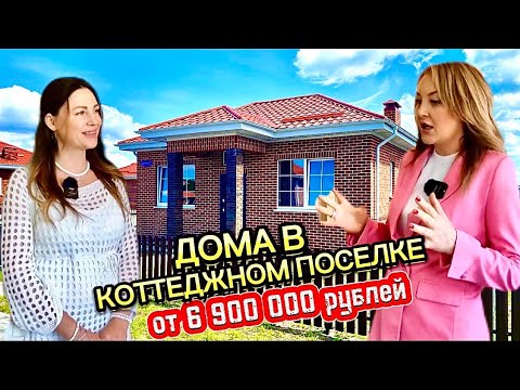 Видео: Дом за 6 900 000 в Калининграде/ КП Новая Рублёвочка/ Переезд 2024