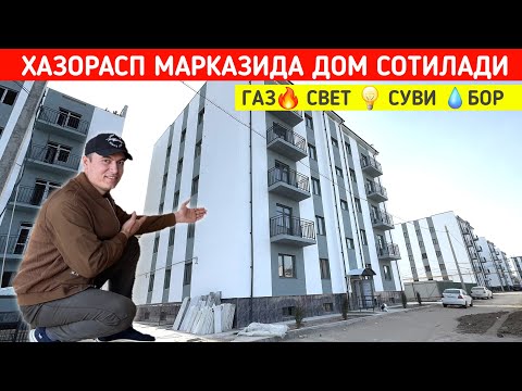 Видео: ХАЗОРАСП ВОКЗАЛ ЁНИДА ДОМ СОТИЛАДИ ЗУ́Р МЕСТАДА ЖОЙЛАШГАН !!! ХОРАЗМ БОЗОР