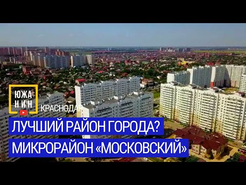 Видео: ЛУЧШИЙ РАЙОН ГОРОДА? Микрорайон «Московский»